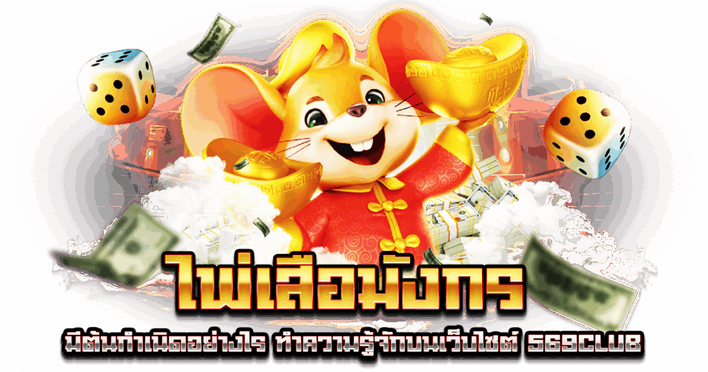 ไพ่เสือมังกร