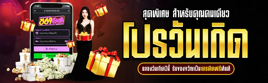 โปรโมชั่น วันเกิด